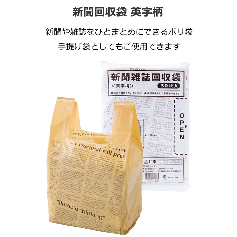 Iwatani Materials Newspaper Magazine Collection Bags, Pack of 30