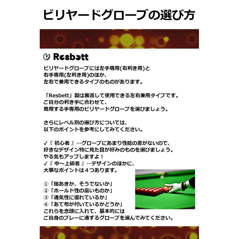[Resbett] Billiard Gloves, Unisex, Left & Right (Large)