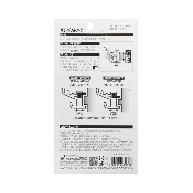 Nomuratec N-3333 Kamoi Double Hook (Compatible with Width 0.2 -