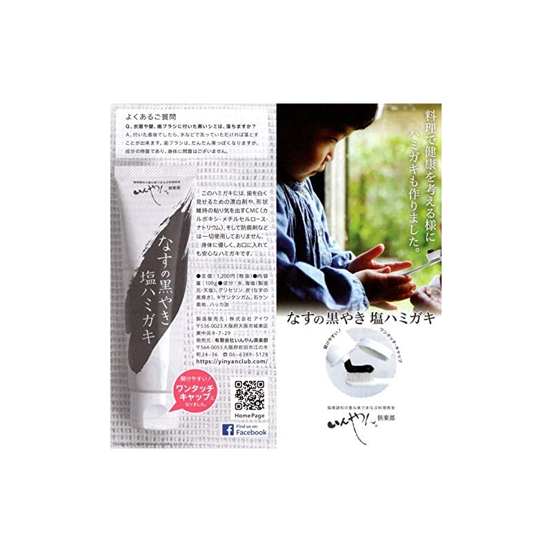 Inyan Club Eggplant Black Yaki Salt Toothpaste, 3.5 oz (100