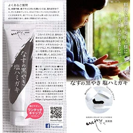 Inyan Club Eggplant Black Yaki Salt Toothpaste, 3.5 oz (100 g) x 2 Pieces