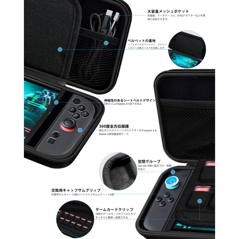 Megadream Switch 2保護ケーススクリーンプロテクター付き防水ゲームカードスロット10本トラベラー全面保護ジョイスティック4本交換カバー親指グリップブラック