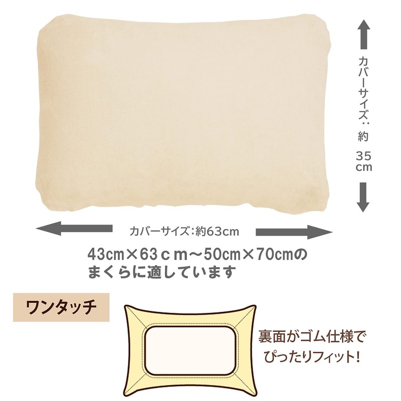 Merry Night MNP6303-96 Pillowcase, One-touch Type, Sinker Pile, Cream, Approx.