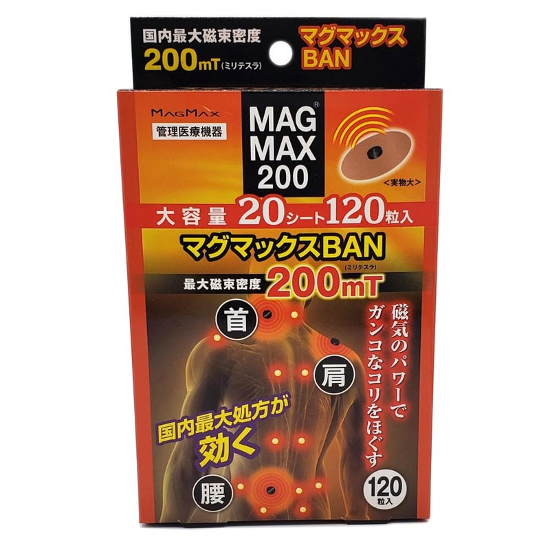 マグネットバン マグマックスBAN MAGMAX200 磁束密度200mT 大容量 (20シート120粒入)