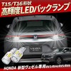 Vezel VEZEL T15 T16 LED Back Lamp, 2 Pack, High