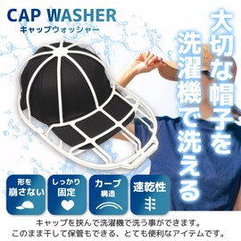 Cap Washer, Hat, Washing Net, Cap, Prevents Deformation, Cleaning, 2-in-1 Net Included, School Cap, Baseball Cap, Kids, Adults, Hat Hanger, Lightweight, Wrinkle-Resistant, Hat Washing (Net Included