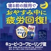 【指定医薬部外品】キューピーコーワヒーリング錠 60錠 疲労回復・予防 目覚めの悪さの改善 カフェインゼロ