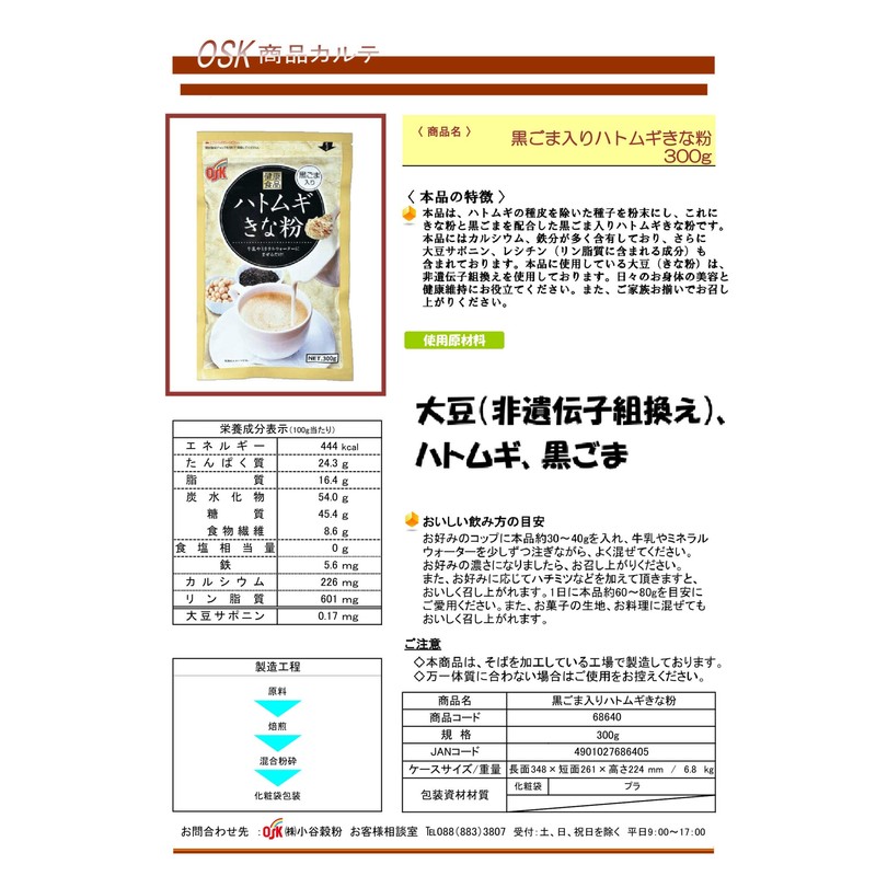 OSK Black Sesame Hayato and Barley Flour