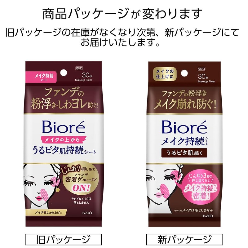 Biore Pita Skin Persistent Sheet Over Makeup 30 Sheets [Prevents