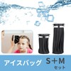 (TUISKU) Ice Bag Set of 2, S, M, Icing Bag,