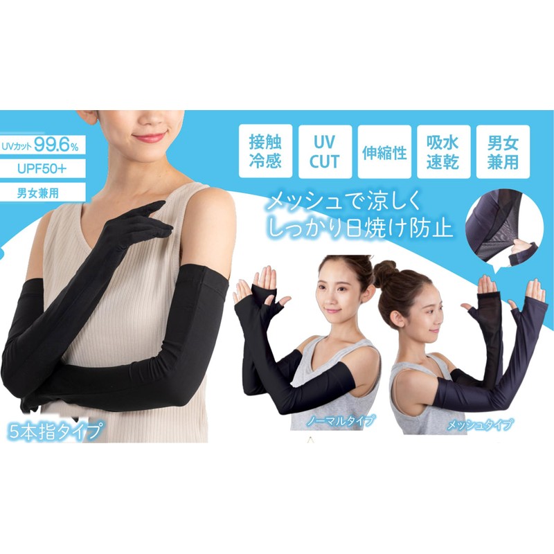 Global Japan Cool Fitty Arm Cover, Sun Protection Goods, Maximum