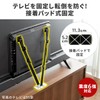 Sanwa Direct 200-QL017 Television Fall Prevention Belt, VESA Mounting, Double-Sided
