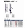 Super Tungsten Carbide Straight Bit 2.5 (1P) x 6 TR-54