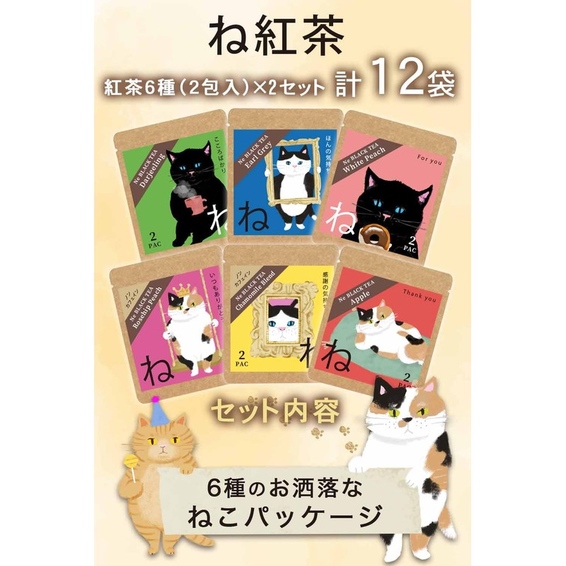 Black Tea Gift, Popular, Present, Cats, Cute, Tea Bags, 6