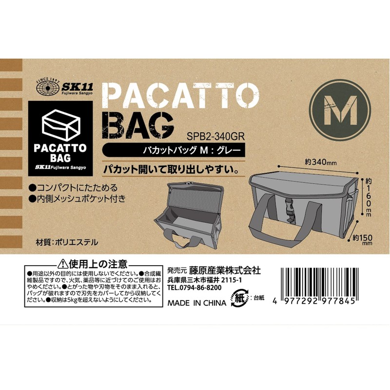 SK11 Pakat Bag, M, Gray, SPB2-340GR for Work/Carpenter/Outdoor Use