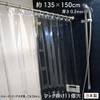 Transparent Shower Curtain 135x150 Made in Japan