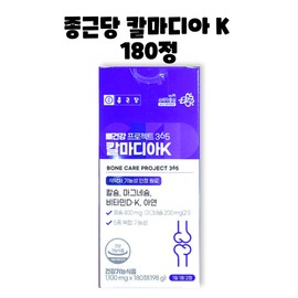 Chong Kun Dang Calmadia K Calcium Magnesium Vitamin Zinc 180 tablets 1 box 3 months / 종근당 칼마디아 K 칼슘 마그네슘 비타민 아연 180정 1박스 3개월