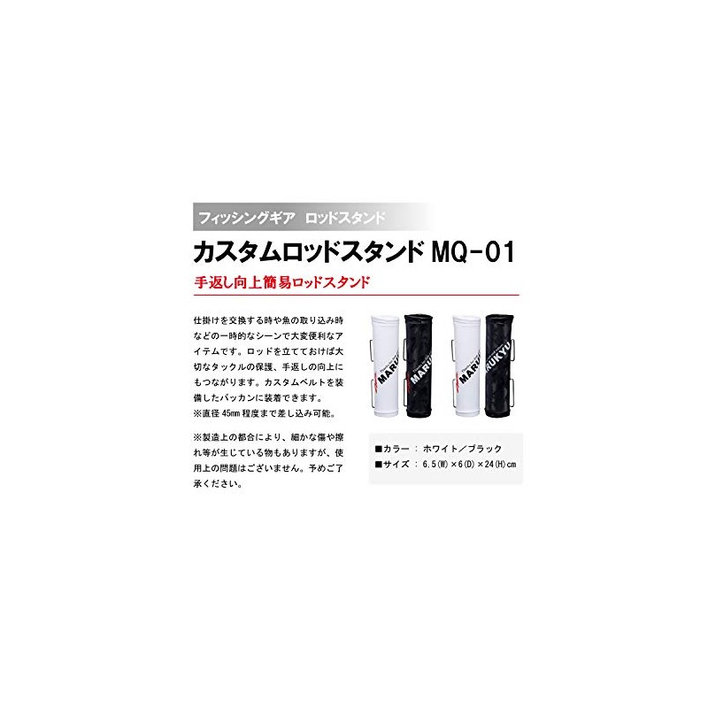 Marukyu Custom Rod Stand MQ-01 White