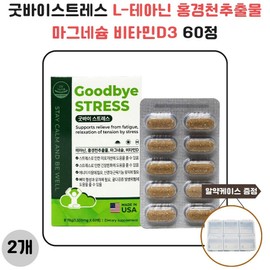 Goodbye Stress L-Theanine Rhodiola Extract Magnesium Vitamin D3 60 tablets 2 free gifts / 굿바이스트레스 L-테아닌 홍경천추출물 마그네슘 비타민D3 60정 2개 사은품증정