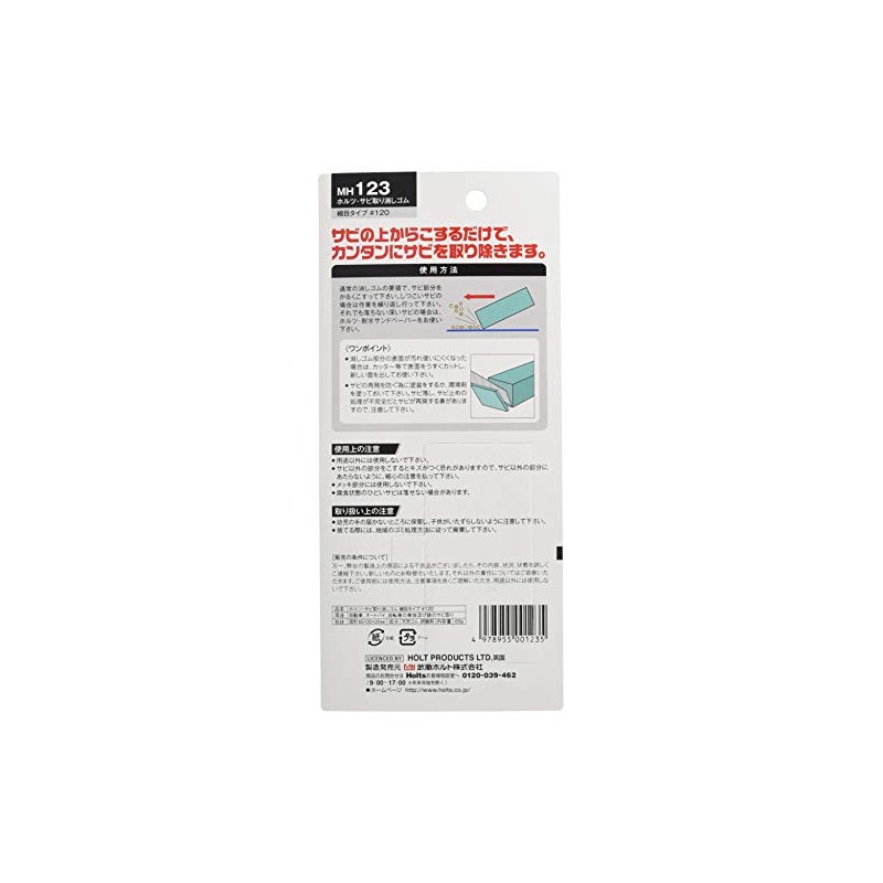 Holts MH123 Repair Supplies, Rust Removal, Eraser, Fine #120