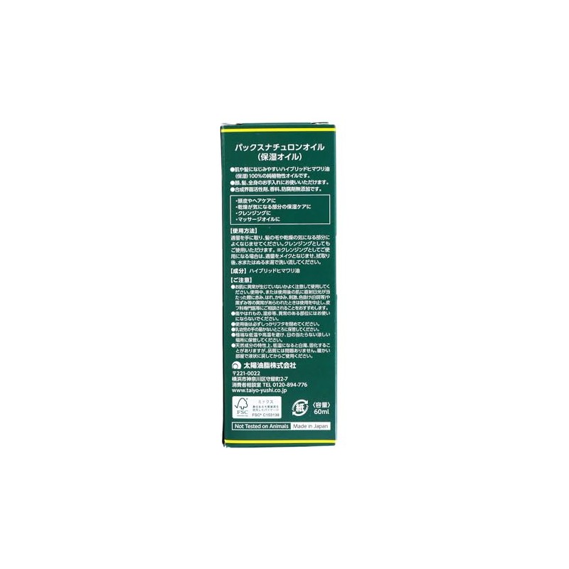 Pax Naturon Oil, 2.4 fl oz (60 ml) x 3