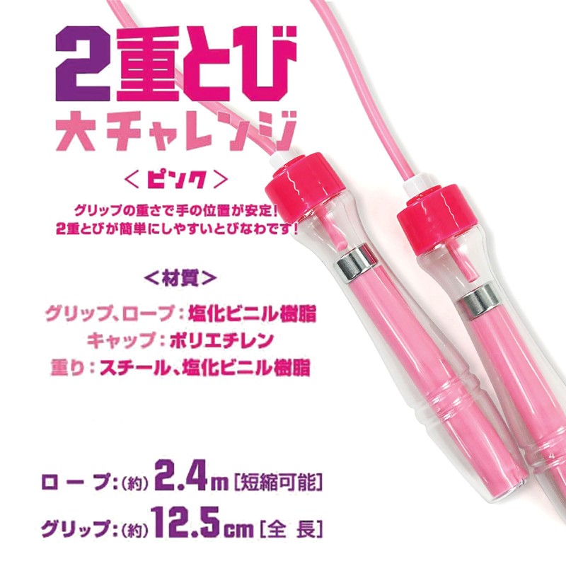 La-VIE 3B-3282 Tobinawa Double Jump Rope for Kids
