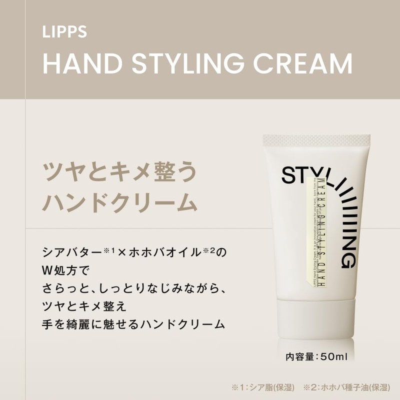 LIPPS Hand Styling Cream 1.8 oz (50 g), Floral Woody