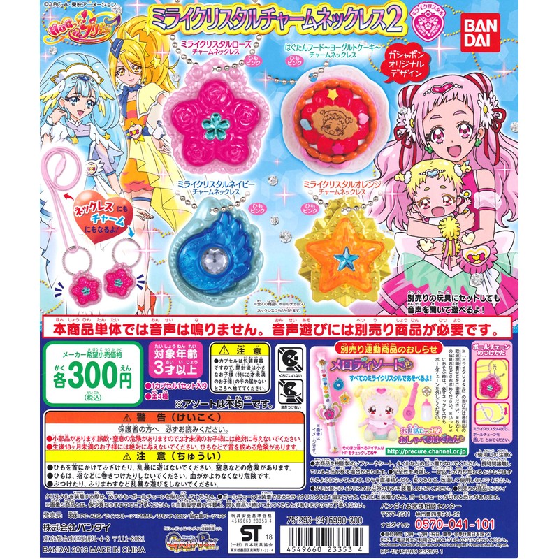 Hugtto! Pretty Cure Mirai Crystal Charm Necklace 2 (Complete Set