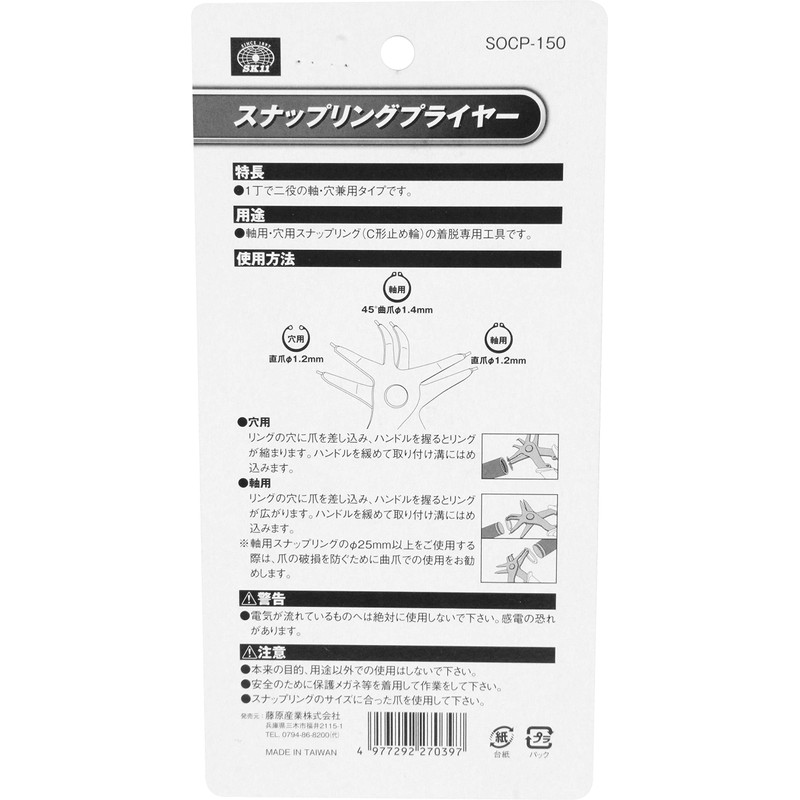 SK11 SOCP-150 Circlip Snap Ring Pliers, For Both Axle Holes,