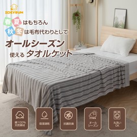 Zdeysun Towel Blanket, Single, 100% Cotton, Quilt Blanket, All-Season, Moisture Wicking, Quick Drying, Antibacterial, Odor Resistant, Dust Mite Resistant, Breathable, Soft to the Touch, Natural Material, Lightweight, Reversible, Washable, Sofa Sheet Cover, Blanket, Fluffy, Smooth, Gray, 55.1 x 78.7 inches (140 x 200 cm)