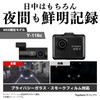 【Yupiteru Web Exclusive Y-116c】Front-Rear 2 Camera Dash Cam 2 Megapixel
