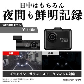 【Yupiteru Web Exclusive Y-116c】Front-Rear 2 Camera Dash Cam 2 Megapixel Clear Night Vision Wide-Angle Camera G-Sensor No Need to Format SD Card Compatible with Parking Recording Option Easy