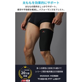 IWAMA HOSEI (Sewing Iwama) Thigh Supporter, Thigh Supporter, Thigh Supporter, Thigh Supporter, Meat Separation, Men's, THIGHS FIT LIGHT (XL)