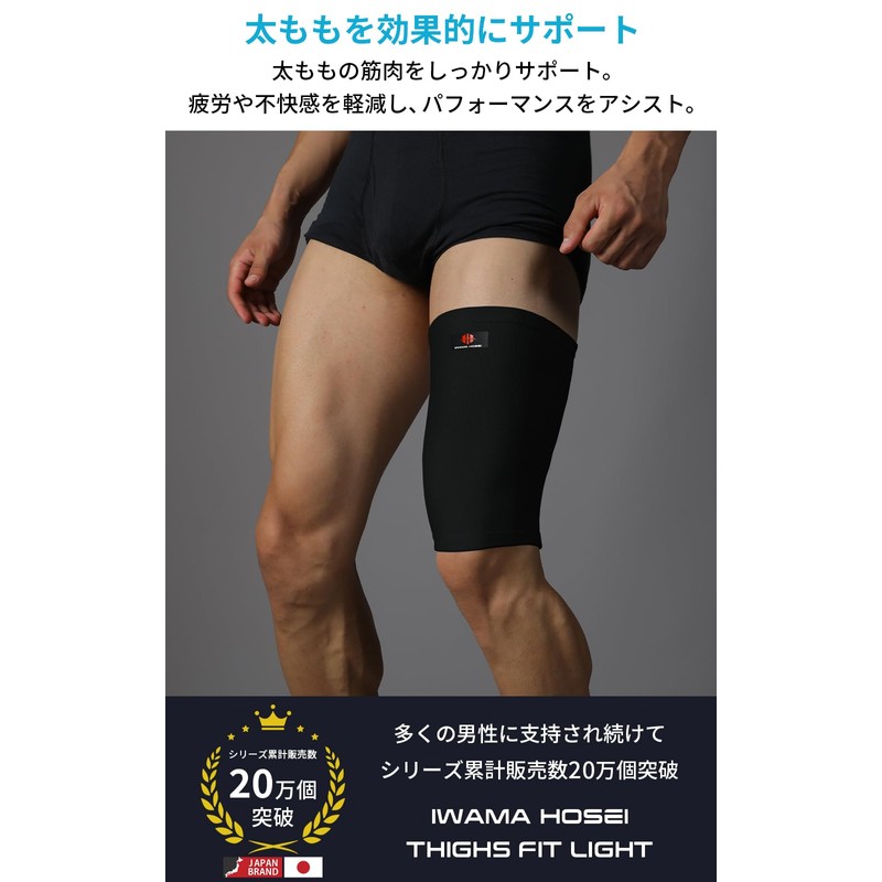 IWAMA HOSEI (Sewing Iwama) Thigh Supporter, Thigh Supporter, Thigh Supporter,
