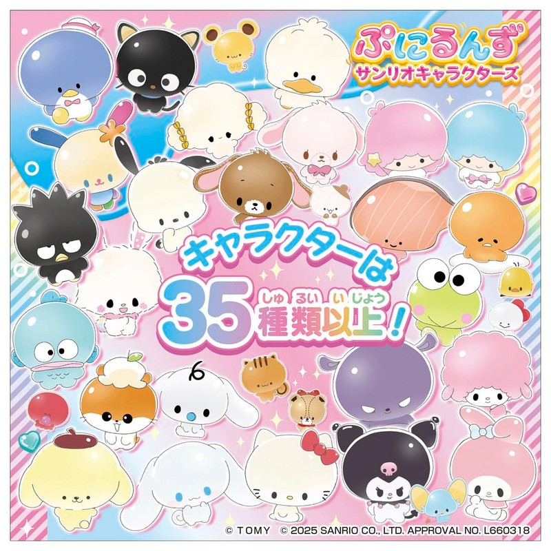 Takara Tomy Punirunzu Sanrio Characters (Japan Toy Prize 2025 Digital