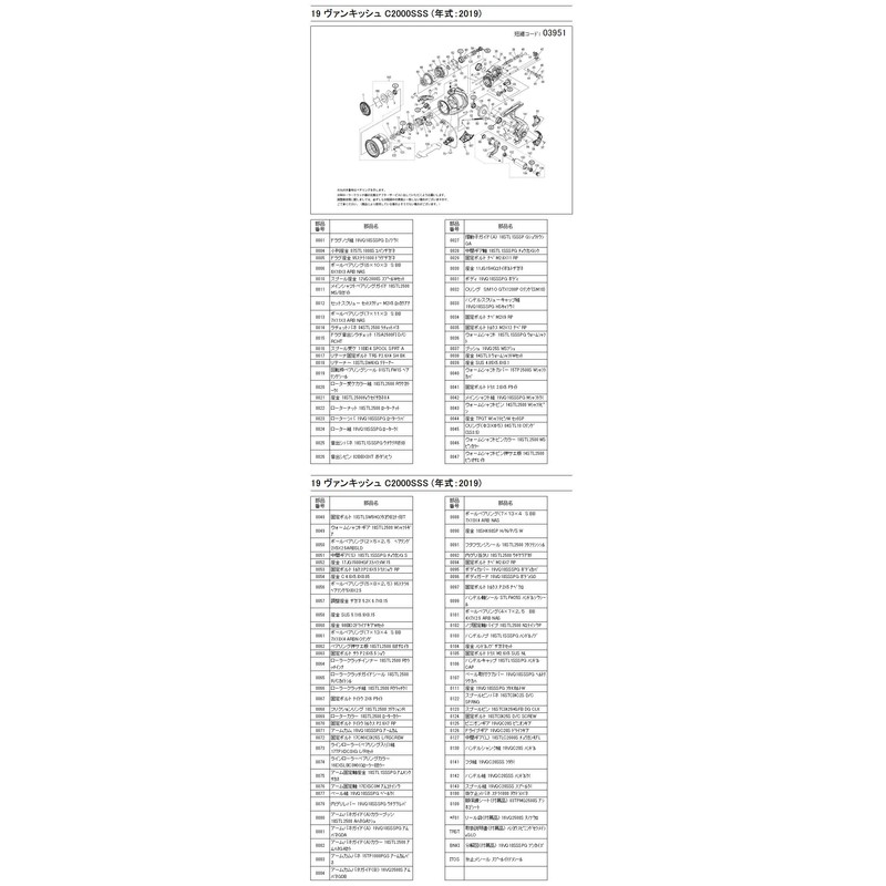 Genuine Part 19 Banquish C2000SSS Spool Pair Part No 100D8
