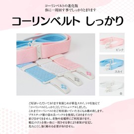 wyenishiya Corin Belt, Firm, Instruction Manual Included, Japanese Clothing, Made in Japan, M, L, 3 Colors to Choose From, Pink, Sky, White, W Corin, Clothing Accessories, Kimono Accessories, Yukata, Kimono, Dress Accessories (Sky, L)