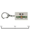 JR Higashi 青梅 Lines "福生" Key Holder Train Goods