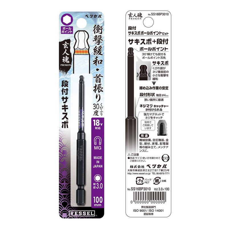 VESSEL SS16BP3010 Stepered Bit Ball Point 3 x 100 Opposite
