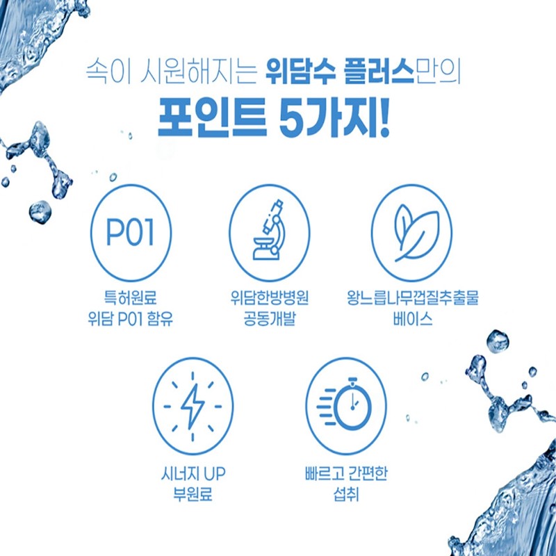 Widam Water Plus Widam Water Plus Indigestion / 위담 위담수