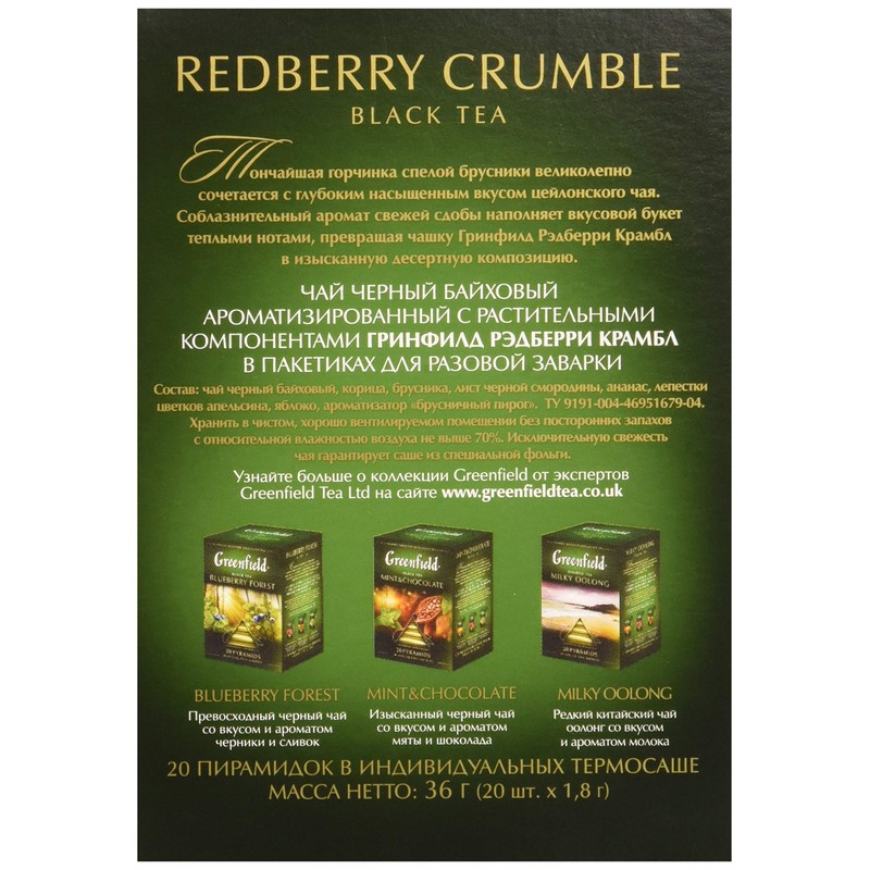 Greenfield Redberry Crumble Pyramid Collection 20 Pyramids In Special Foil