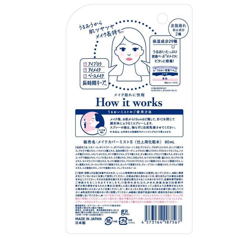 Makeup Cover, Moisturizing Mist, 2.8 fl oz (80 ml) (Released