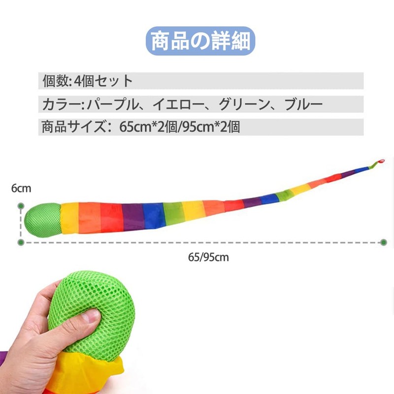 DFsucces Set of 4 Rainbow Toss Fluttery Flying Toss Toy