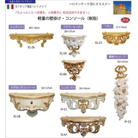 JHA Italian Antique Console Elegance 3 (Gold) W490 x D135 x H160 IG-26 Lightweight Resin Decorative Shelf Wall Shelf
