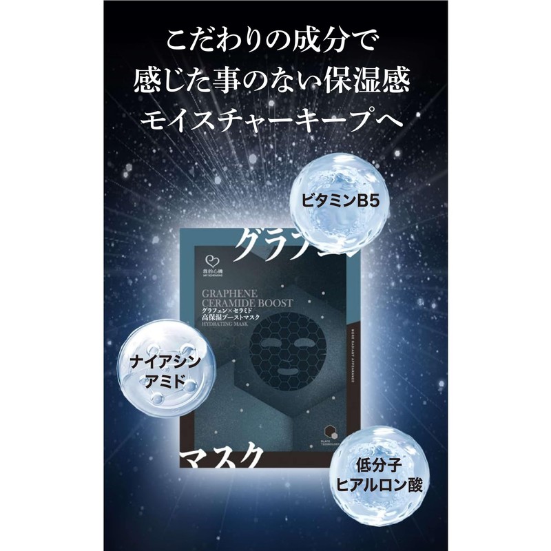 Ganoshinki Graphene Ceramide, Highly Moisturizing Face Mask, Pack of 7