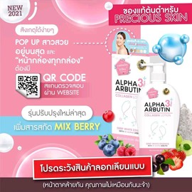 PRECIOUS Alpha Arbutin Collagen Lotion-500 ml _made in thailand