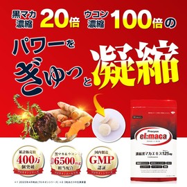 プロキオン エールマカ 黒マカ ウコン シトルリン 亜鉛 バイオペリン セレン 90粒 1ヶ月分