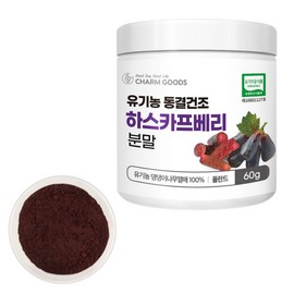 Charm goods Organic Haskap Berry Powder Freeze-dried, 100% pure, without additives How to consume: Effectiveness: 60g, 1 unit / 유기농 하스카프베리 분말 동결건조 첨가물없는 순수 100% 먹는법 효능 60g, 1개