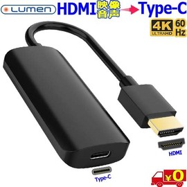 Lumen LAD-HMCFMF Video of HDMI Devices with TYPE-C Equipped AR Glass Display 4K60Hz Thunderbolt 3 Compatible HDMI to Type-c
