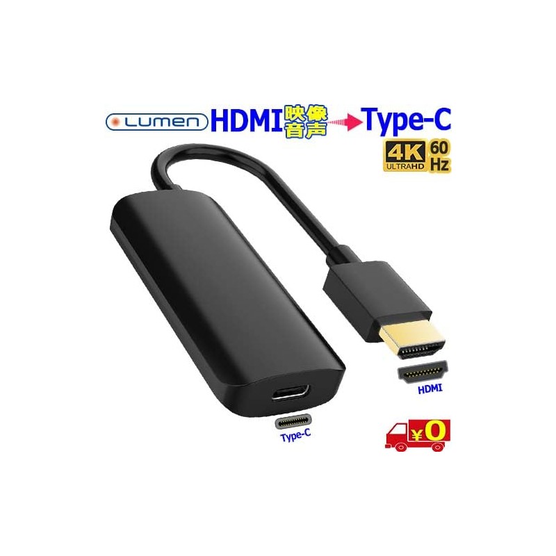 Lumen LAD-HMCFMF Video of HDMI Devices with TYPE-C Equipped AR